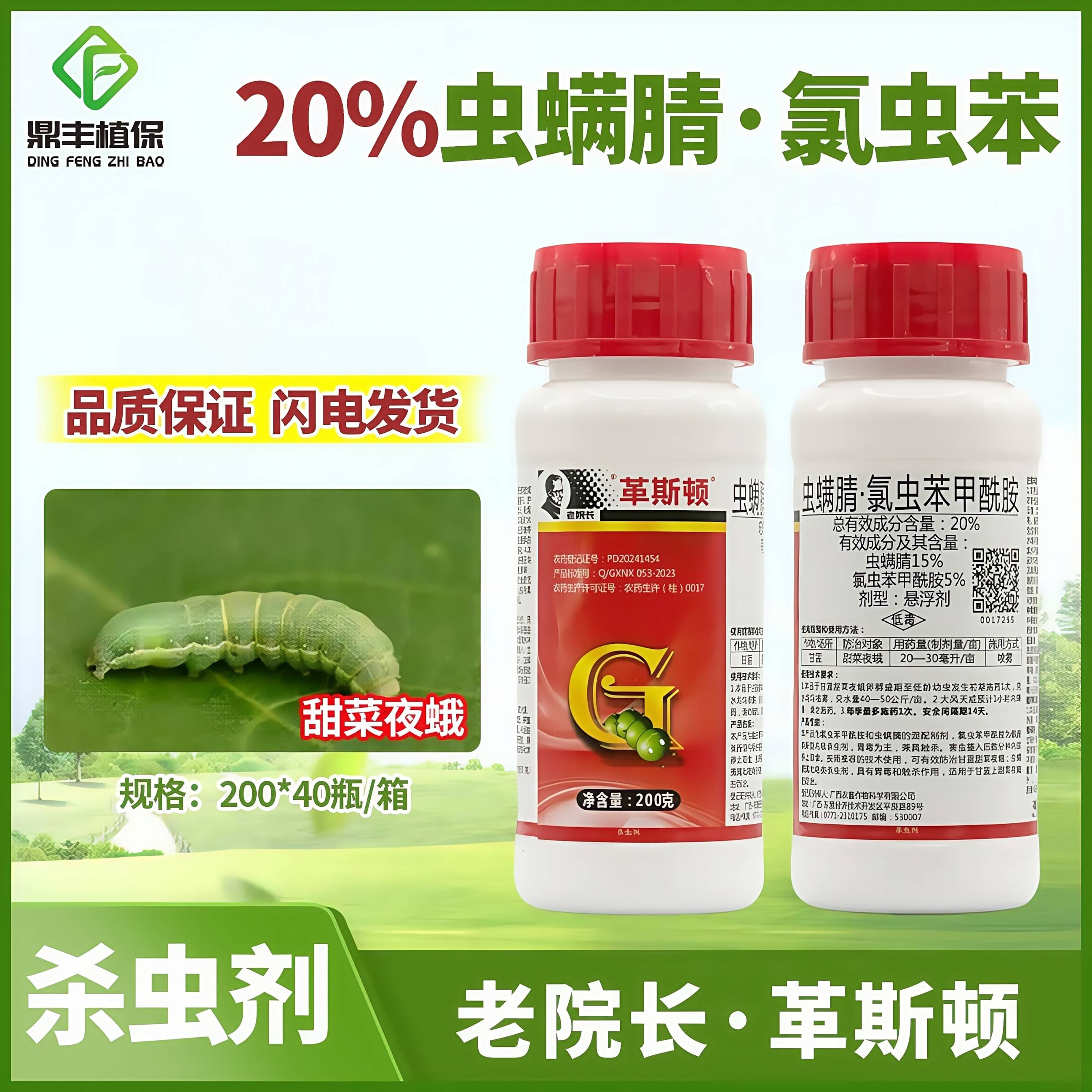 劲贺30%联苯茚虫威茶叶杀虫剂