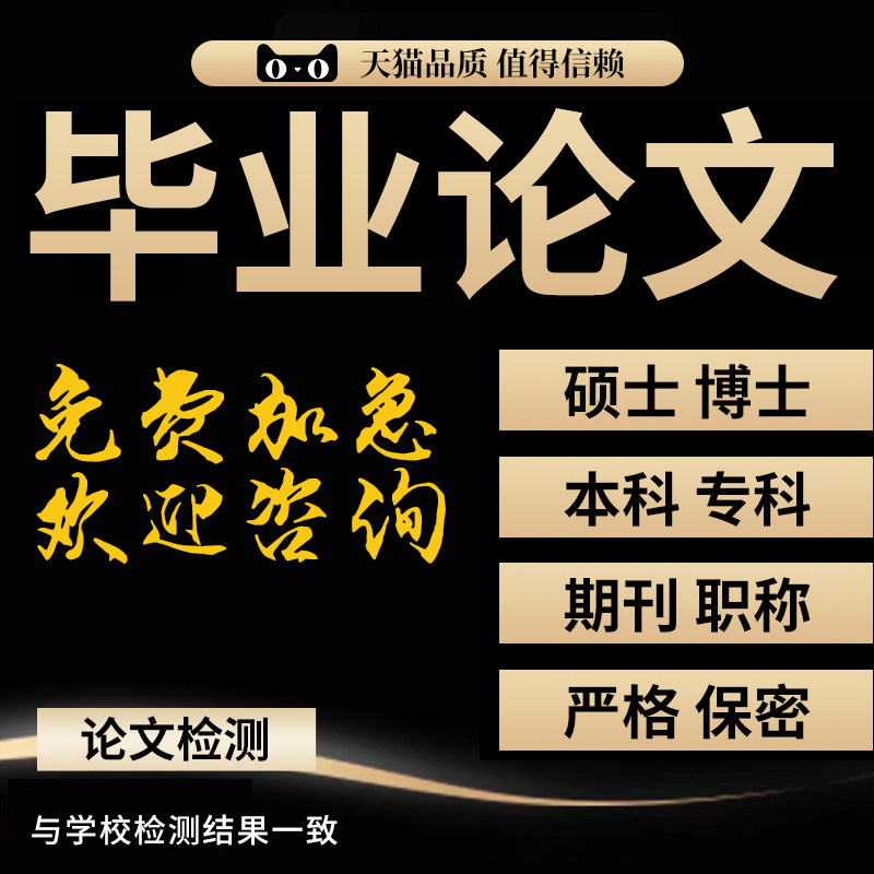 毕业文/专升本科/硕士/工商管理/会计/护理/开题/研究生论文检测
