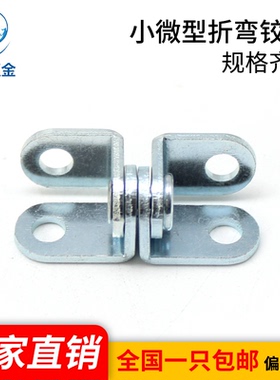 海坦CL256 特殊异型铰链360度特小微型折弯铰链铁质4片合页镀蓝锌