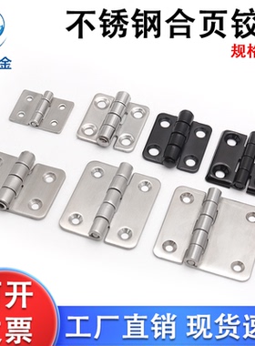 不锈钢合页大全加厚配电箱CL253工业开关折页绞链机械设备柜铰链