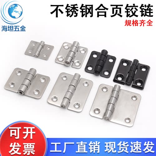 【海坦】不锈钢合页大全品质保证