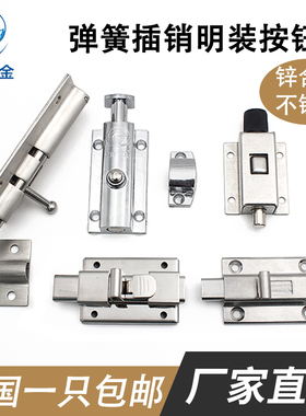 海坦404 406 DK611自动不锈钢弹簧插销锌合金防盗柜门门栓门扣锁