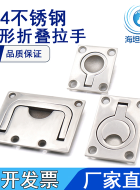 海坦316不锈钢拉手LS267隐藏式折叠舱盖地板扣手工业设备机箱把手
