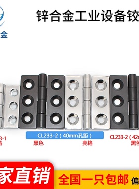 海坦锌合金黑色工业设备加厚重型铰链电柜电箱合页CL233大型合页