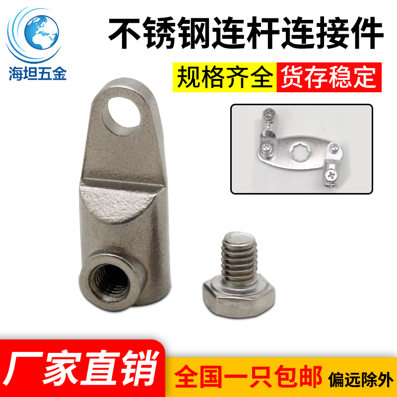 海坦五金RG006不锈钢锁杆连接件