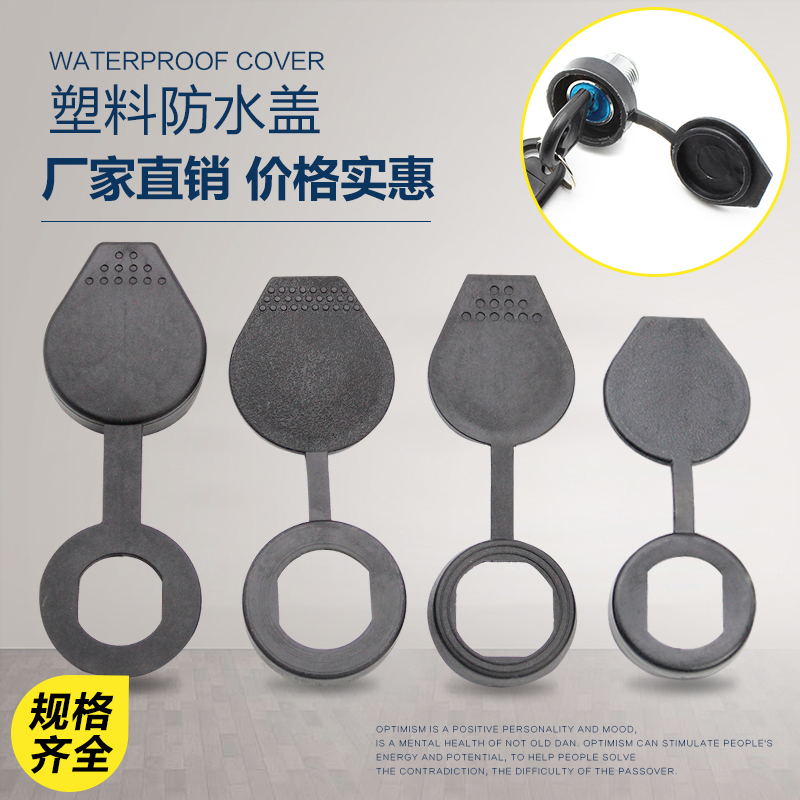 海坦塑料转舌防水盖 工业电柜门锁具 橡胶防尘盖户外表箱锁防水盖