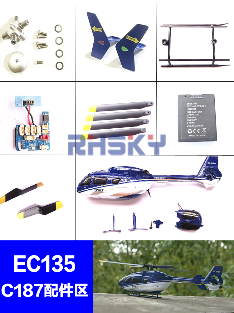 遥控时代EC135配件电池