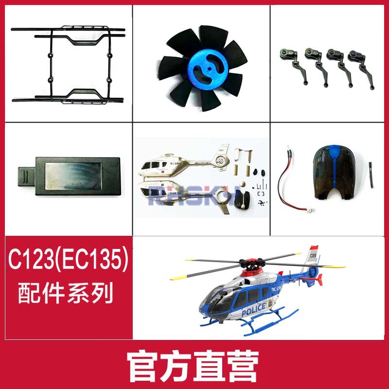 C123遥控直升机配件主桨电机马达