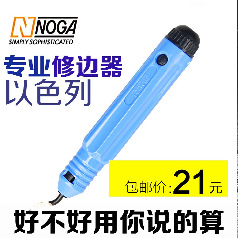 以色列诺佳NOGA修边刀去毛刺修边刀BS1010刀片刀柄NB1100进口原装