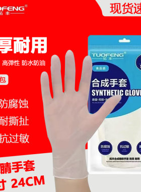 拓丰一次性9寸食品级手套