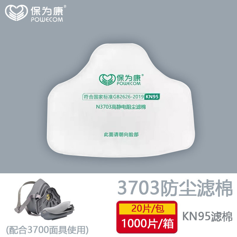 保为康n3703高效静电阻隔颗粒物