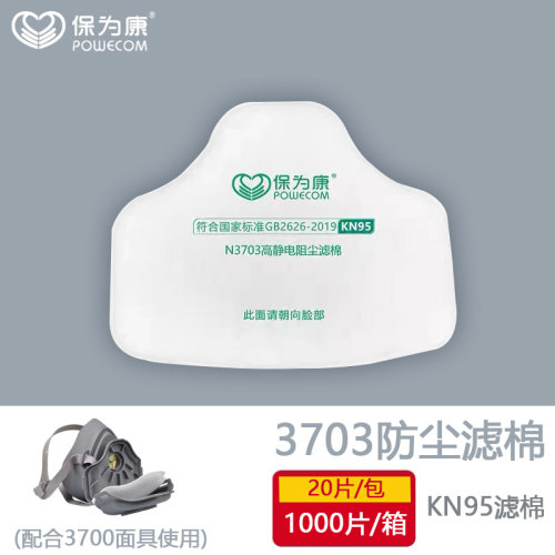 保为康n3703高效静电阻隔颗粒物