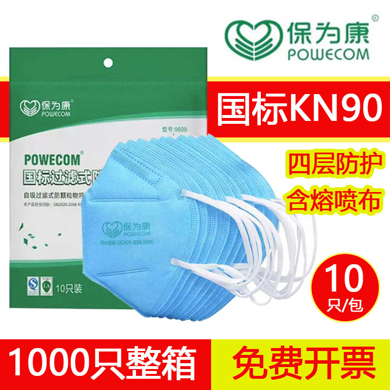 保为康9600防尘口罩无防布KN90透气熔喷布滤材防飞沫工业粉尘打磨