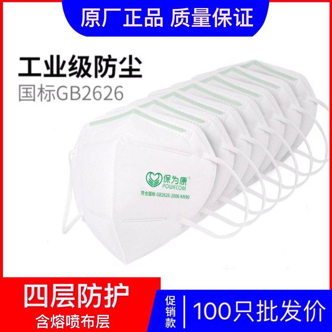 保为康9600防护口罩防木工打磨工业粉尘一次性KN90折叠透气口罩