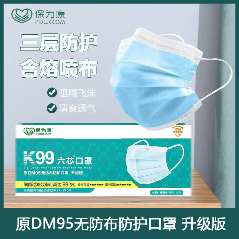 POWECOM/保为康防飞沫一次性口罩