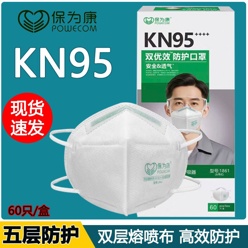 保为康KN95头戴式海棉条口罩