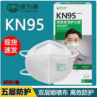 保为康1861头戴式防护口罩防飞沫工业粉尘一次性口罩带海棉条KN95