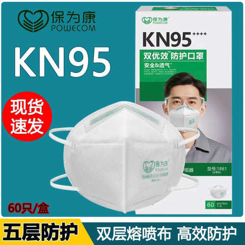保为康KN95头戴式海棉条口罩