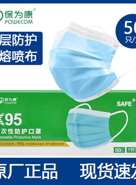 保为康K95防护口罩三层防护熔喷布防飞沫粉尘透气男女一次性口罩