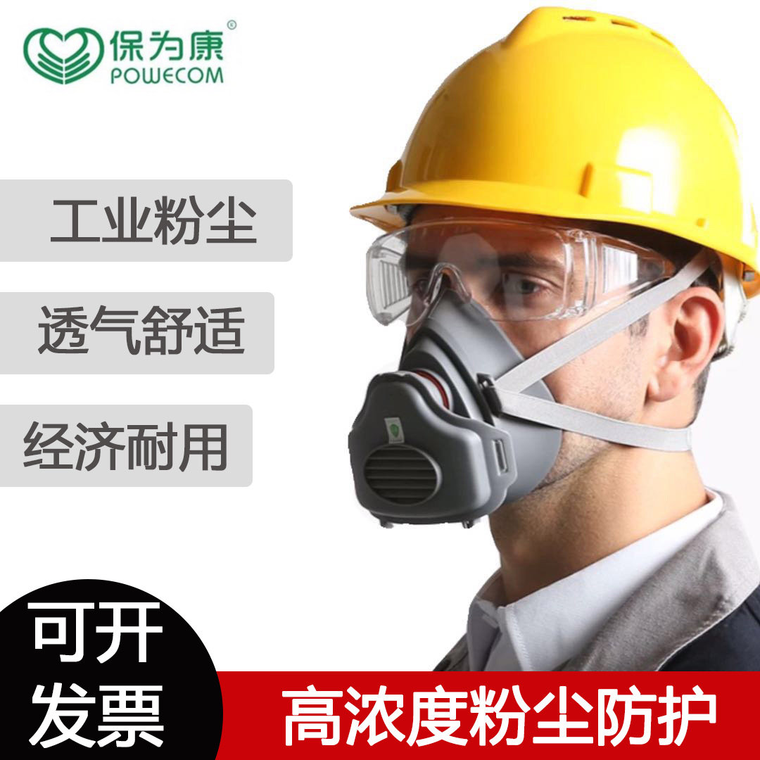保为康3700防尘面具罩防工业粉尘打磨装修可清洗橡胶KN95防护面具