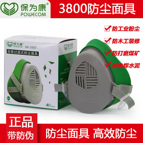 防工业粉尘透气防尘面具保为康
