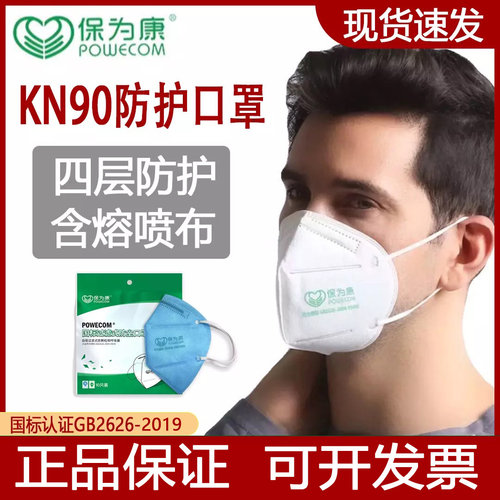 POWECOM/保为康防雾霾四层防护
