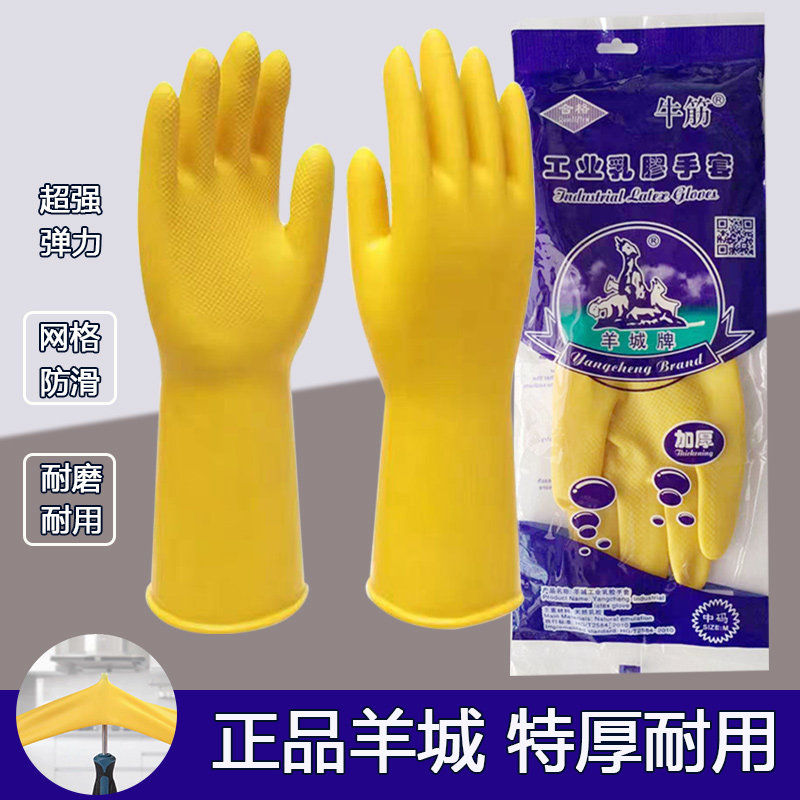 加长加厚厨房洗碗清洁塑胶牛筋劳保耐磨耐用胶皮乳胶橡胶羊城手套