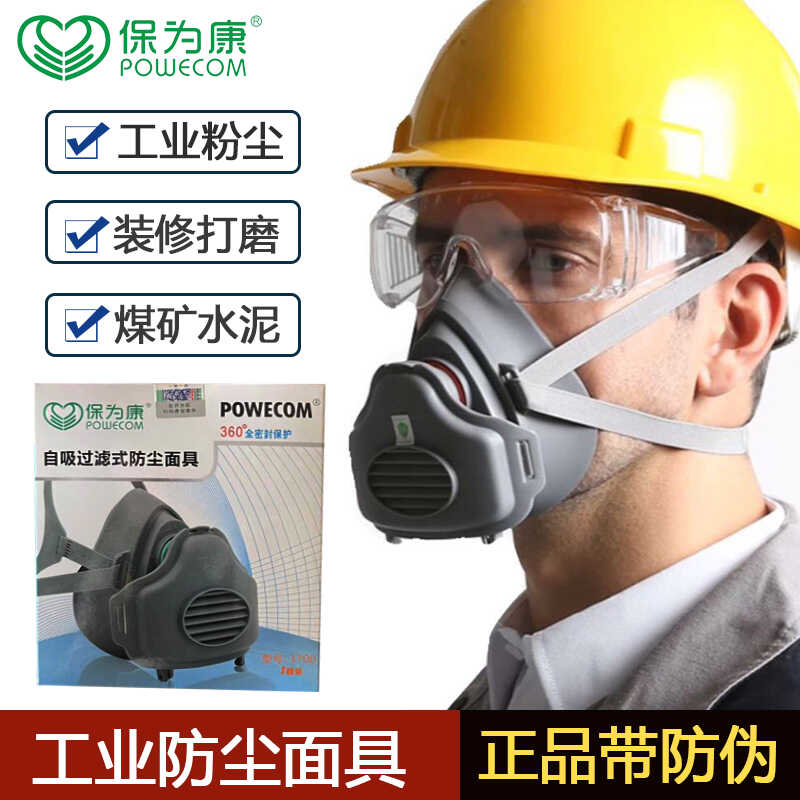 保为康防尘口罩工业粉尘打磨煤矿井下3700防尘面具KN95防尘棉面罩