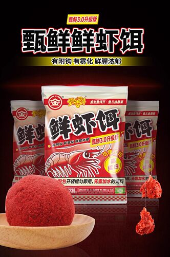 鲜虾饵一包搞定鲫鱼鲤鱼方便鲜腥