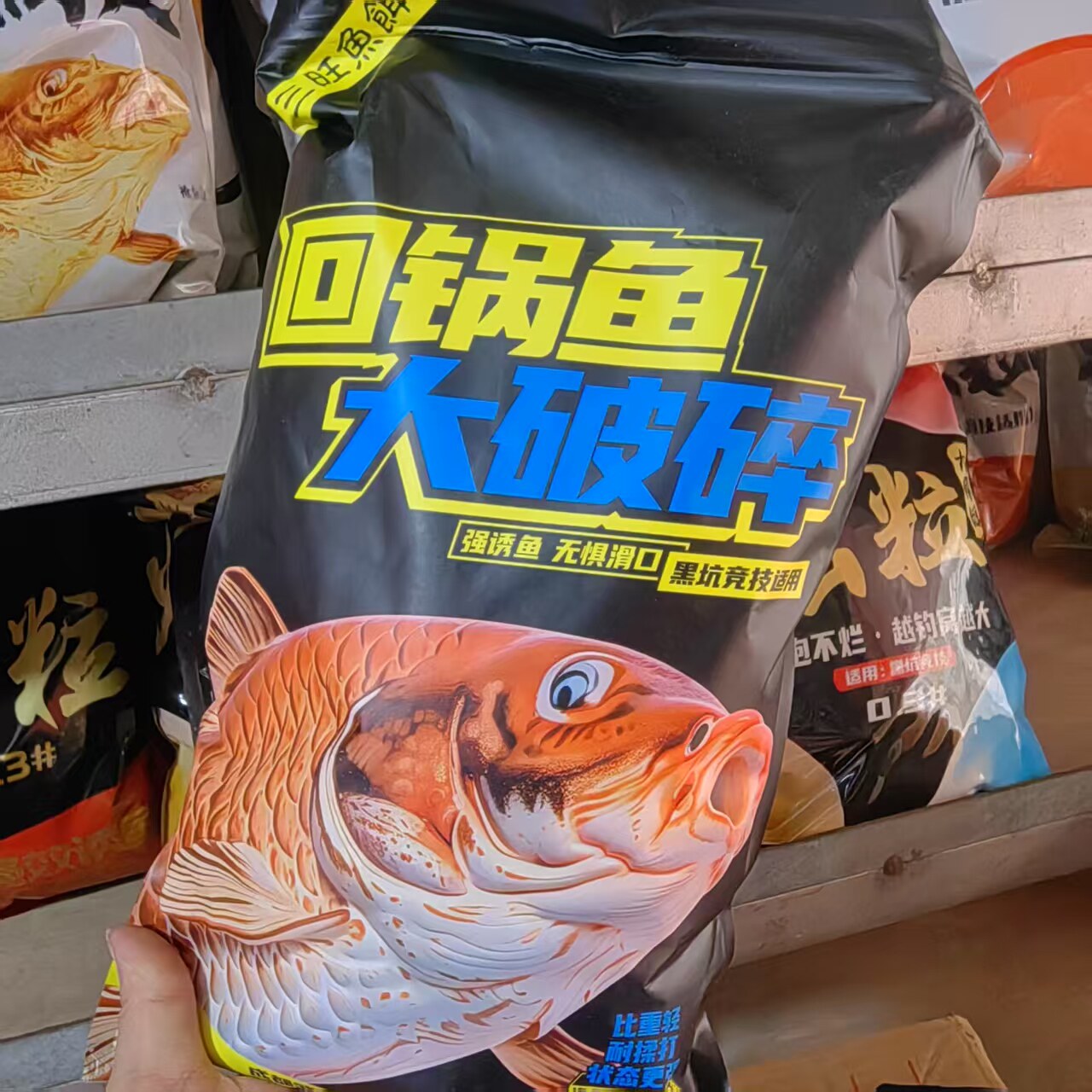 三旺回锅鱼大破碎滑鱼一口闷黑坑生口泡泡球鱼饵料散炮竞技台钓饵