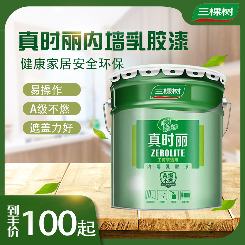 三棵树真时丽康家二合一五合一净味耐擦洗内墙外墙涂料乳胶漆