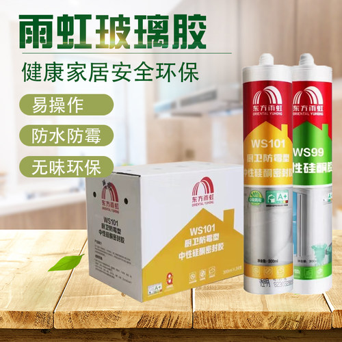 洗手台门窗ws101玻璃密封胶雨虹