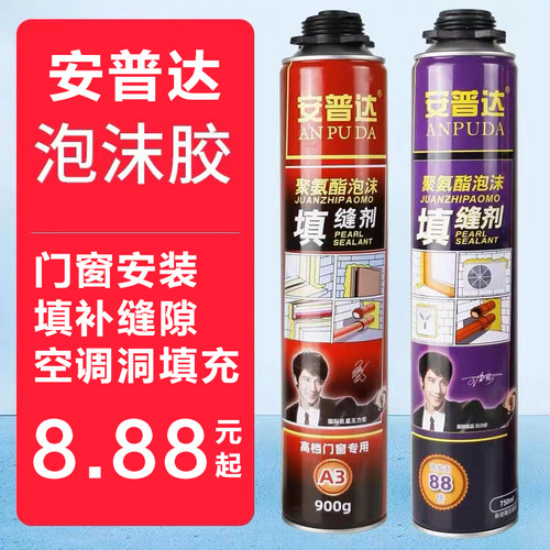 安普达发泡胶填缝剂发泡剂门窗