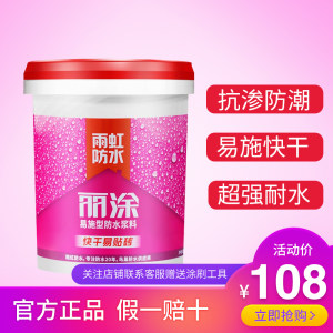 雨虹丽涂防水补漏胶快干涂料材料厨房卫生间室内屋顶东方雨虹