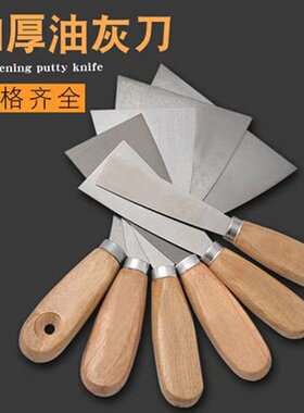 金涛牌油灰刀油灰清洁铲刀刮墙铲刀墙灰铲刀腻子刮灰刀墙灰刮刀