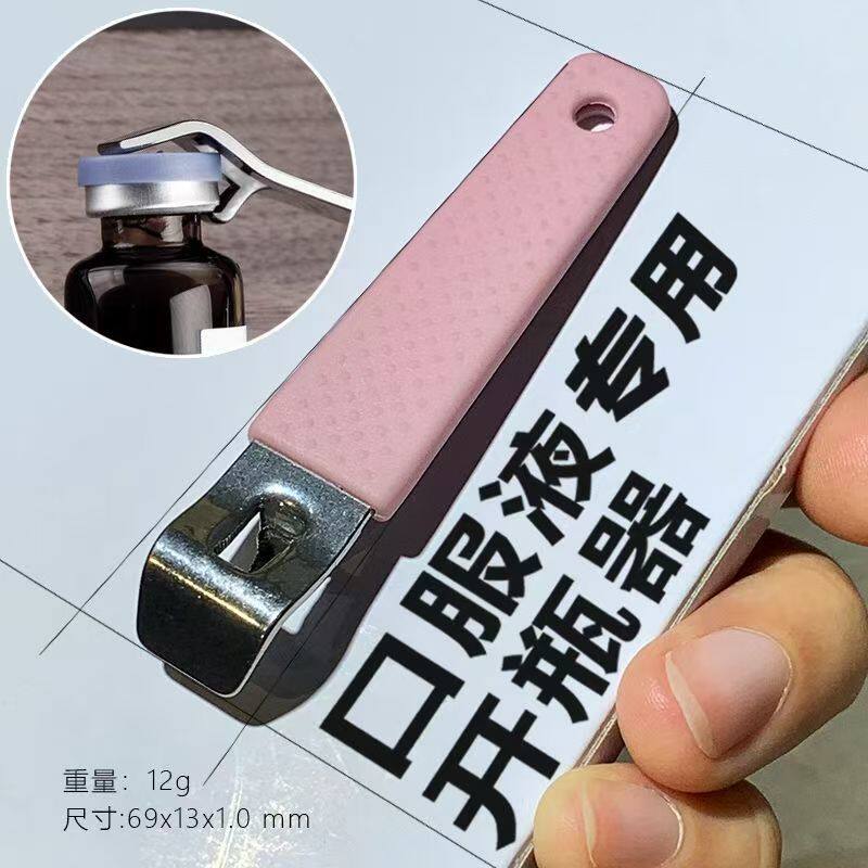 创意启盖器口服液开瓶器撬盖开盖器啤酒起子小药瓶医用青霉素铝盖