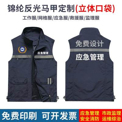 应急管理巡防反光马甲印文字义警立体口袋监管物业工服定做LOGO