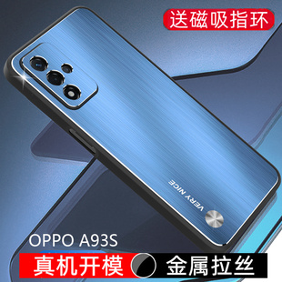 新品oppoa93s手机壳金属拉丝a93s高端外壳保护套oppa硬壳pfgmoo男款opp0ppoa防摔opopa93s5g带磁吸支架opρoa