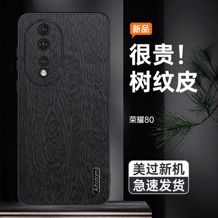 树纹皮革适用荣耀80手机壳华为荣耀80pro保护套80GT新款超薄80pro直屏版全包honor八十80se系列por男款硬后壳