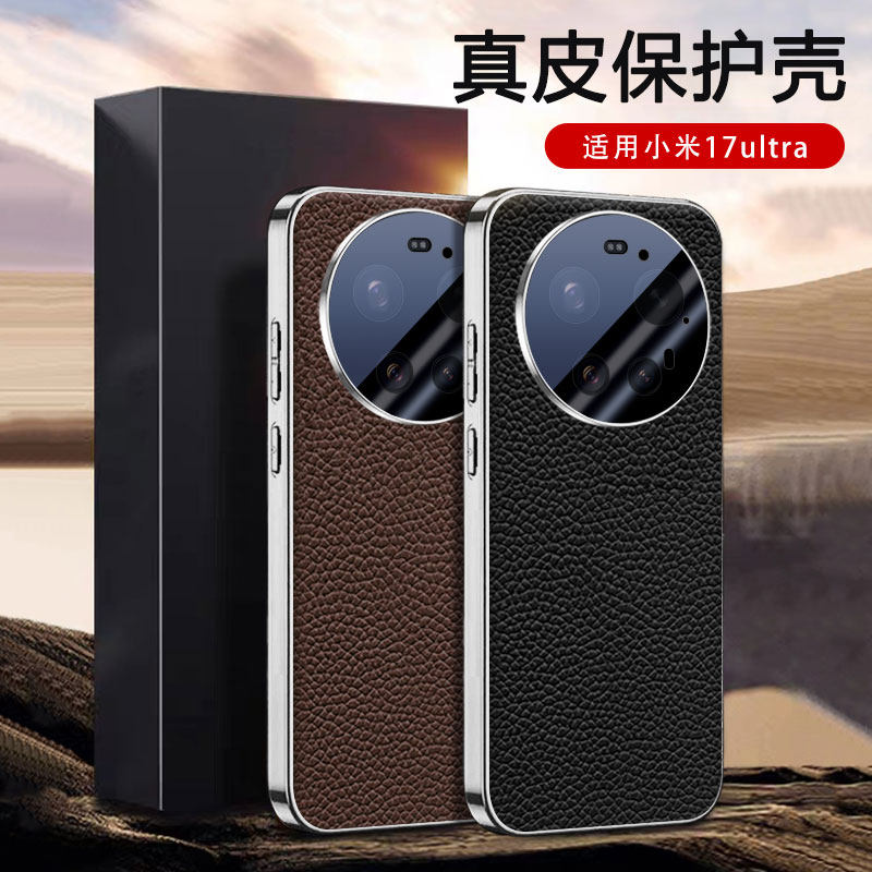 轻奢真皮荔枝纹适用小米17Ultra手机壳xiaomi17ultra新款保护套自带镜头膜2512BPNDAC电镀防摔头层牛皮