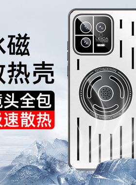 冰磁散热适用小米13手机壳Magsafe无线磁吸13pro保护套221113C新款后全包防摔简约男2210132C硬por自带镜头膜