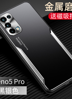 opporeno5pro手机壳摄像头全包防摔reno5pro车载磁吸黑色保护套pdsm00女男金属磨砂新款创意限量版5G壳带支架
