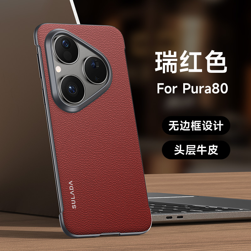 适用华为pura80pro手机壳高端真皮无边框P80保护套pura80超薄裸机p80pro+半包防摔外壳男pura80ultra头层牛皮