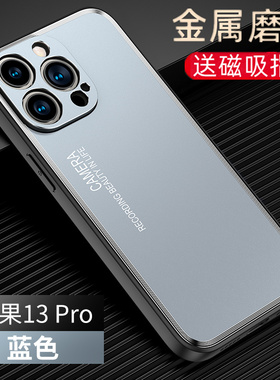 适用于苹果13pro手机壳金属新款iPhone13pro防摔镜头全包高级感磨砂a2639保护套磁吸支架苹果十三pro远峰蓝男