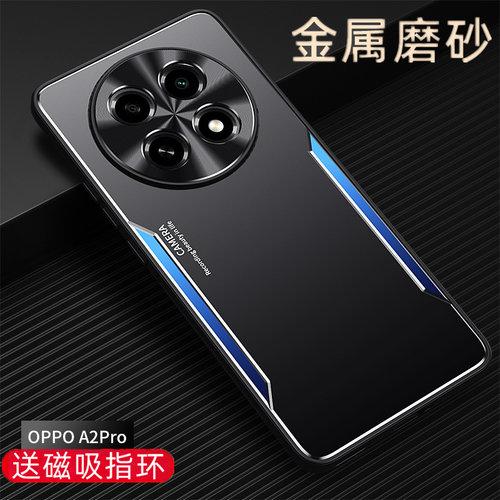 OPPOA2pro金属个性商务磨砂硬壳