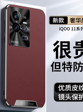 适用iqoo11手机壳创意素皮新款vivoiqoo11pro高级感vivo爱酷iq00金属镜头V2243A保护套V2254A散热外壳牛皮纹