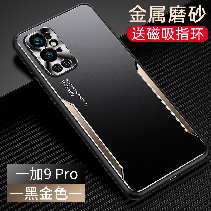 2021年新款金属适用一加9pro手机壳oneplus9propro哑光1+9pro磨砂硬壳磁吸车载带支架保护套黑色男简约高档