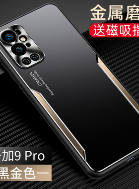 2021年新款金属适用一加9pro手机壳oneplus9propro哑光1+9pro磨砂硬壳磁吸车载带支架保护套黑色男简约高档
