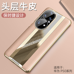 适用于华为p50pro手机壳无边框新款JAD一AL50超薄真皮防摔保护壳p五零pro高档限量版硬壳p5opro网红男女款潮