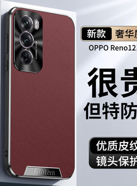 适用OPPOReno12Pro手机壳牛皮纹防摔reno12软边金属镜头全包PJV110轻奢复古风棕色皮质保护套PJW110新款男女